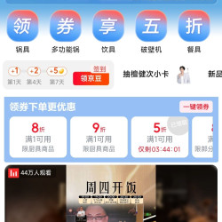 京东 厨房用品 每日领满1元打5折/8折/9折优惠券