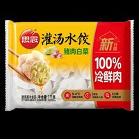 思念 灌汤水饺 猪肉白菜味 1kg（多款可选择）