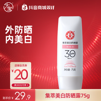 大宝 集萃防晒露75g烟酰胺全身可用涂抹男女防紫外线SPF30PA++
