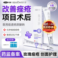 可孚 颜本舒透明质酸钠修复凝胶敏感肌痤疮皮肤屏障护术后医用敷料 单支体验装（多支效果佳）