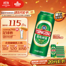 青岛啤酒 经典拉格 浓郁麦香啤酒500ml*24瓶