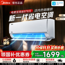 美的 空调挂机 2026新款酷省电二代 新一级能效变频冷暖家用节能空调 制冷制热都省电