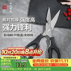 十八子作 厨房剪家用剪子剪肉食物剪鸡骨剪辅食烧烤剪刀SB3038 家用特惠款
