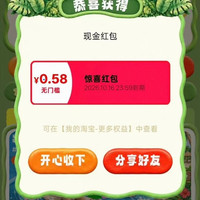 天猫 现在就出发 每日参与抽奖可赢随机红包 实测0.58元（每日可抽）