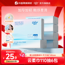 可心柔 婴儿柔纸巾宝宝专用保湿乳霜纸云柔巾110抽6包