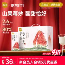 百菲酪 山果草莓风味水牛奶200ml*10盒