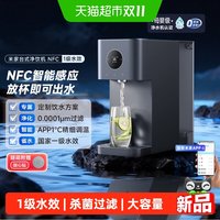 米家 小米米家台式净饮机NFC1级水效母婴级杀菌过滤1件