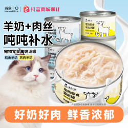 诚实一口 羊奶汤罐成猫幼猫补水营养猫零食罐头鸡肉鳕鱼猫咪湿粮