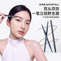 尔木萄 流星极细眉笔细头不易脱色自然不易脱妆学生新手眉笔