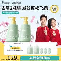 袋鼠妈妈 青少年洗发水洗发露去屑控油蓬松温和留香洗发膏500ml