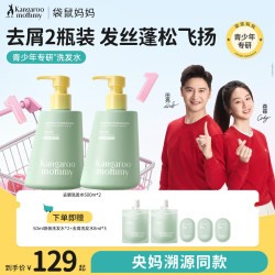 袋鼠妈妈 青少年洗发水洗发露去屑控油蓬松温和留香洗发膏500ml