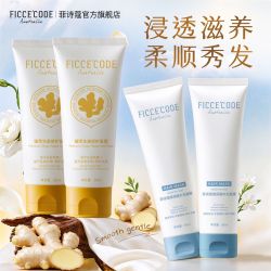 菲诗蔻 生姜雪松坚果油母菊发膜护发素柔顺光泽呵护发丝