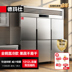 德玛仕 六门冰柜商用 立式大容量六开门厨房冰箱雪柜保鲜柜BCD-1300A-1C（全冷藏）