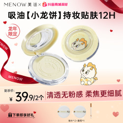 MENOW 粉饼龙年限定细腻粉质控油哑光不脱妆定妆散粉商品卡