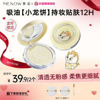 MENOW 粉饼龙年限定细腻粉质控油哑光不脱妆定妆散粉商品卡