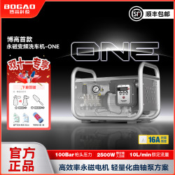 BOGAO TECH新款永磁变频洗车机-ONE 2500W永磁轻量化 新能源可用
