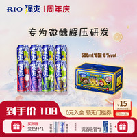 强爽8°礼盒RIO鸡尾酒冷变杯果酒强爽8度500ml*8罐D