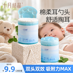 十月结晶 婴儿耳勺螺旋棉签宝宝耳鼻双头清洁棒新生挖耳棉棒体验装