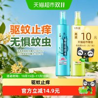 88VIP：六神 驱蚊草本止痒劲凉喷雾花露水防蚊液蚊怕水蚊不叮持久留香 180ml*2瓶