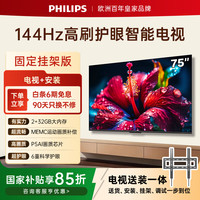 飞利浦 电视小飞 7791系列75英寸75英寸4K智慧电视75PUF7791/T3