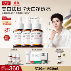 达尔肤 杏仁酸精华8%10ml*3 祛斑祛痘果酸控油护肤礼物 全新美白版混发