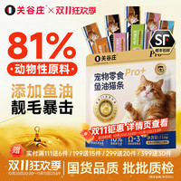 关谷庄 猫咪零食猫条羊奶鱼油营养补水湿粮成幼猫罐头猫零食湿粮包
