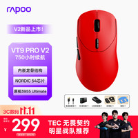 雷柏 VT9PRO V2版 中大手无线/有线双模游戏鼠标 轻量化PAW3955引擎三角洲行动fps吃鸡电竞 熔岩红