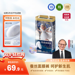 祺安 铂柔肌初天使面膜裤透气夜用试用装尿裤便携纸尿裤