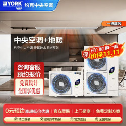 YORK VRF地暖中央空调多联机 YES-RM 整体式天氟地水两联供