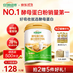 安琪纽特 酵母蛋白粉500g 3种蛋白乳清营养品健身 送礼送父母长辈