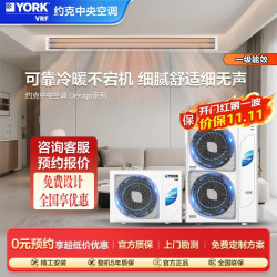 YORK VRF中央空调一拖四一拖五一拖三 YES-design多联机 独立新风换气系统 新一级能效 家用嵌入式5匹空调