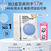 蒂佳婷 Dr.Jart）经典蓝丸补水面膜5片 买二到手17片