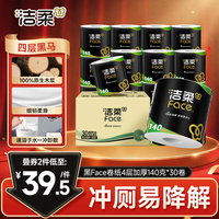 洁柔 黑Face系列 有芯卷纸 4层140克*30卷