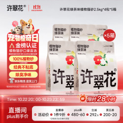 许翠花 绿茶猫砂5斤*4包*5箱吸水易结团不粘底强效除臭木薯猫砂