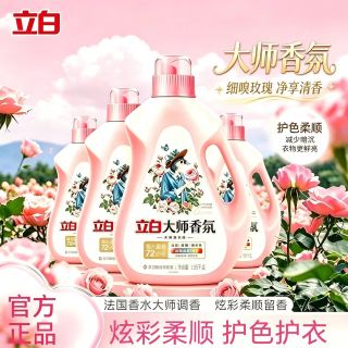 百亿补贴：立白 大师香氛液1.88kg强效去污低泡易漂洗机洗手洗专用