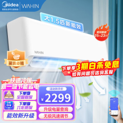 美的 空调1.5匹一级能效变频挂机新款冷暖家用车用上门安装 大1.5匹 一级变频 冷暖