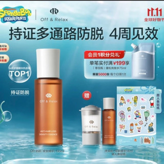 Off & Relax 持证防脱头皮精华液 100ml（赠14ml，到手114ml，加赠涂液梳）