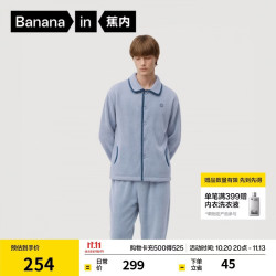 蕉内 绒绒301H睡衣男士法兰绒翻领家居服情侣套装休闲可外出加绒秋冬款