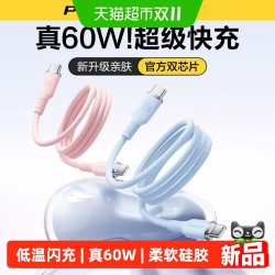 品胜 适用苹果1817充电线iphone1660W超级快充数据线手机闪充15