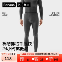 蕉内 热皮保暖裤男女士7A抗菌棉感秋裤抓绒加厚棉裤秋冬季内衣打底裤