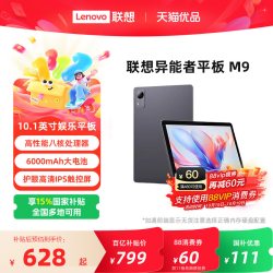 联想 平板电脑学习机联想投资品牌异能者M9全面高清屏学生网课平板娱乐护眼学生平板4G
