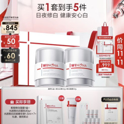 薇诺娜 光透皙白日夜霜组合 舒缓淡化痘印 日霜50g+晚霜50g 赠面膜