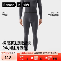 蕉内 热皮保暖裤男女士7A抗菌棉感秋裤抓绒加厚棉裤秋冬季内衣打底裤