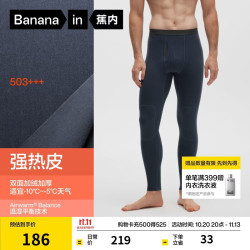 蕉内 热皮503+++保暖裤男女士加绒加厚秋裤7A抗菌抗寒打底裤冬季内衣