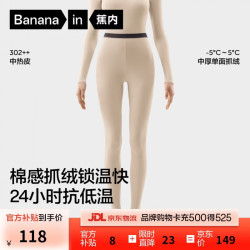 蕉内 热皮保暖裤男女士7A抗菌棉感秋裤抓绒加厚棉裤秋冬季内衣打底裤