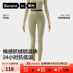蕉内 热皮保暖裤男女士7A抗菌棉感秋裤抓绒加厚棉裤秋冬季内衣打底裤