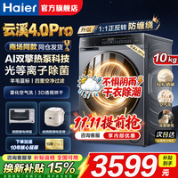 海尔 云溪4.0Pro | 590光等离子除菌+线屑过滤