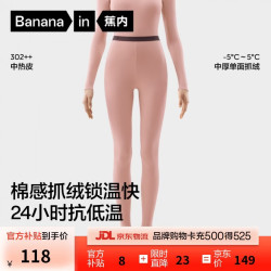 蕉内 热皮保暖裤男女士7A抗菌棉感秋裤抓绒加厚棉裤秋冬季内衣打底裤