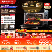 德普 凯信（Depelec）2026年德普TD55ultra无缝陶瓷内胆蒸烤一体拉伸蒸烤箱APP智控自动烹饪黑TD55MS3