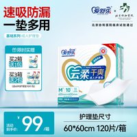 爱舒乐 成人护理垫老年专用60x90一次性隔尿垫老人尿不湿产妇护垫